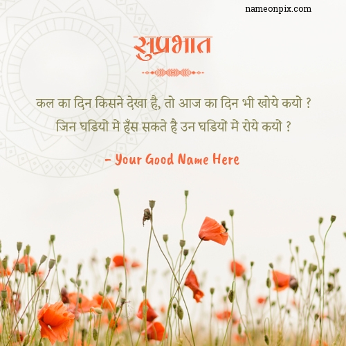 [NEW] Good Morning Msg With Name