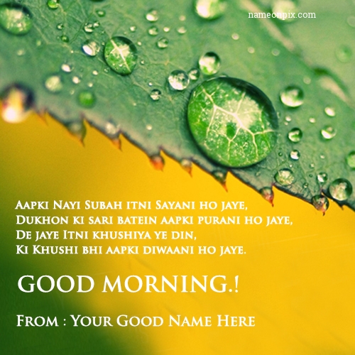 Good Morning Wishes In Hindi With Name (Easy 1-Step Process)